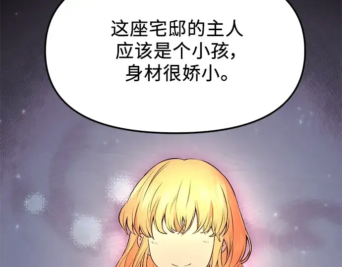 漫画《入手神话级专属装备》第43话第135张图
