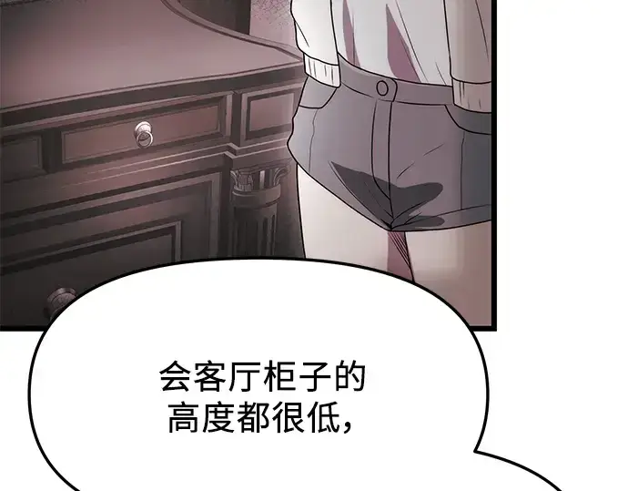 漫画《入手神话级专属装备》第43话第141张图