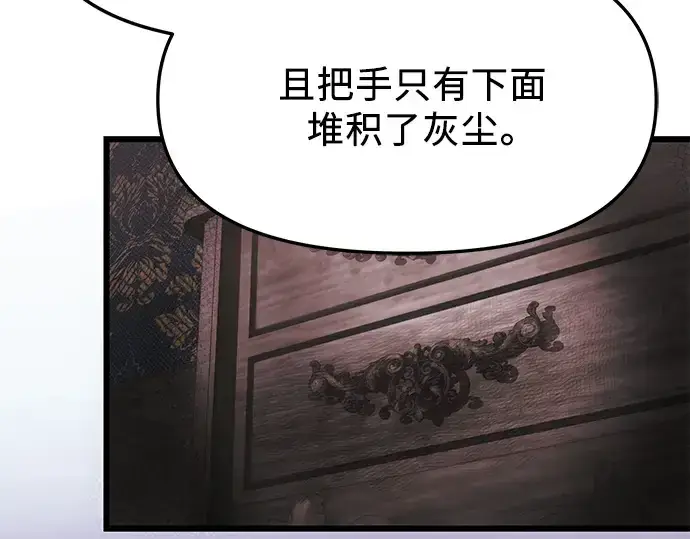 漫画《入手神话级专属装备》第43话第142张图