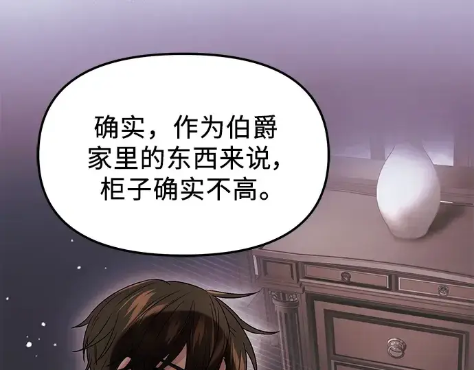 漫画《入手神话级专属装备》第43话第143张图