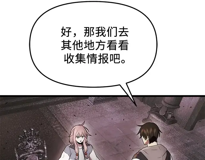 漫画《入手神话级专属装备》第43话第145张图