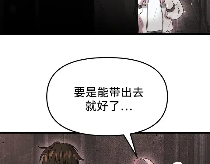 漫画《入手神话级专属装备》第43话第148张图