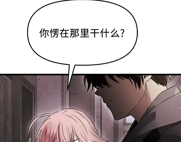 漫画《入手神话级专属装备》第43话第150张图
