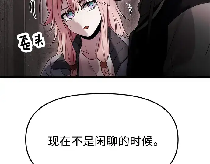 漫画《入手神话级专属装备》第43话第151张图