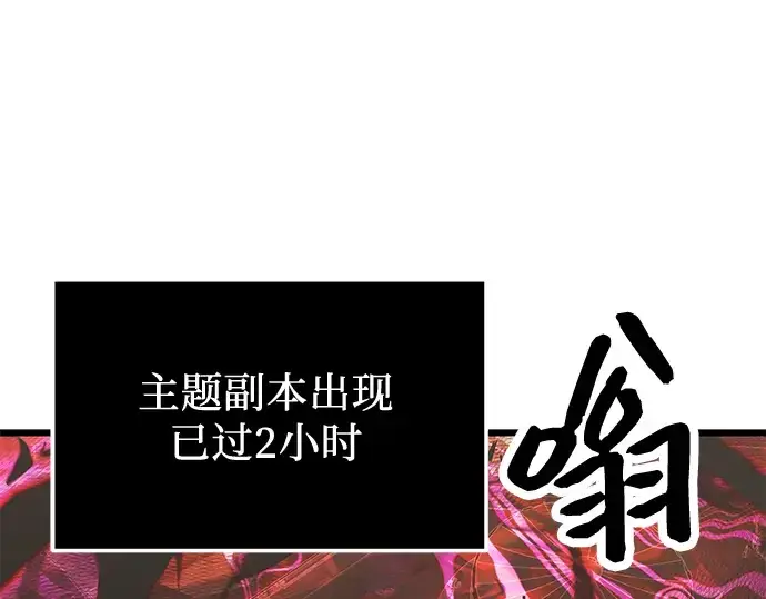 漫画《入手神话级专属装备》第43话第158张图