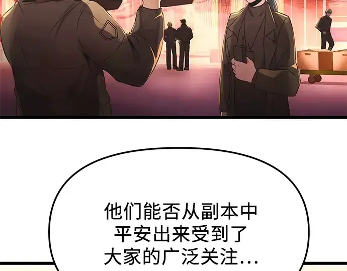 漫画《入手神话级专属装备》第43话第162张图