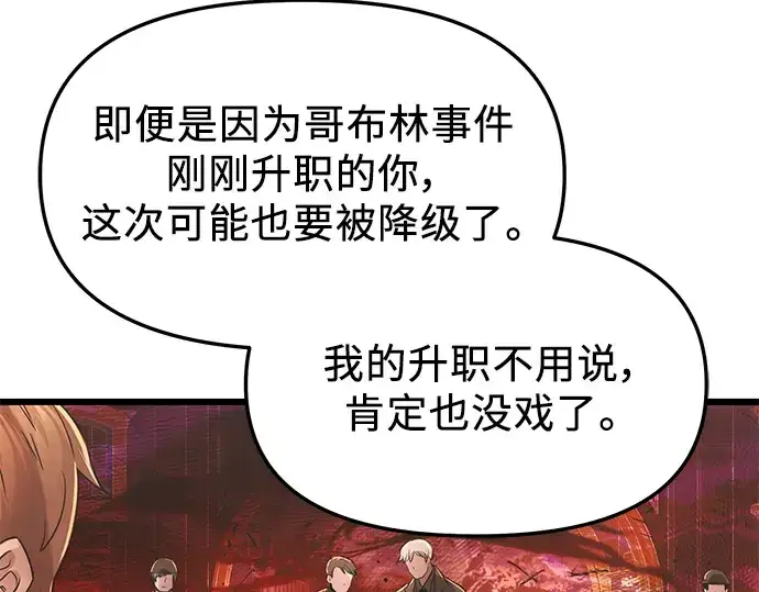 漫画《入手神话级专属装备》第43话第170张图