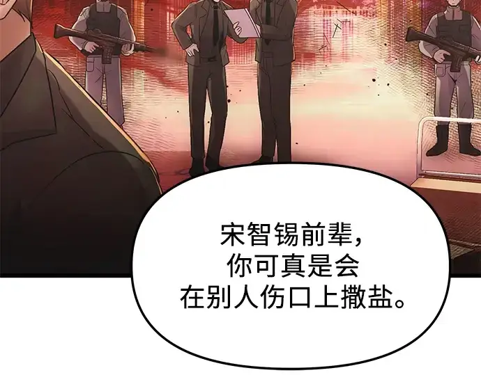 漫画《入手神话级专属装备》第43话第171张图
