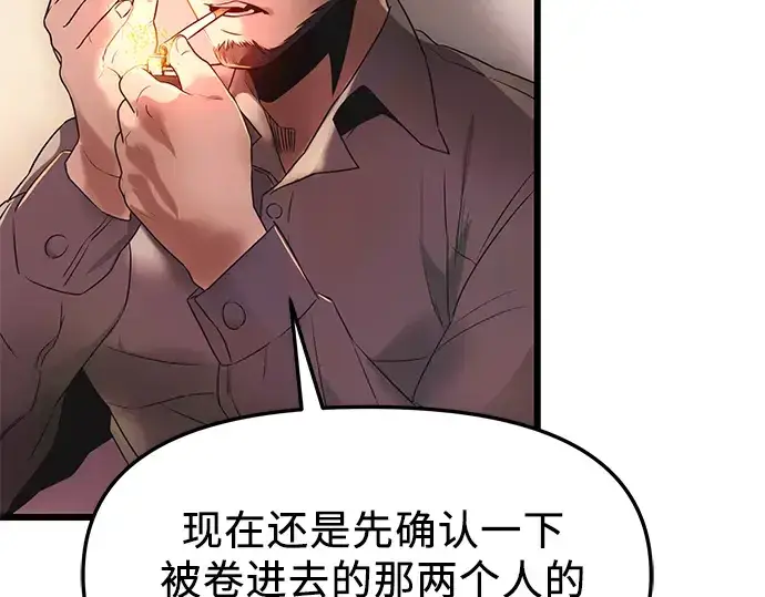 漫画《入手神话级专属装备》第43话第173张图