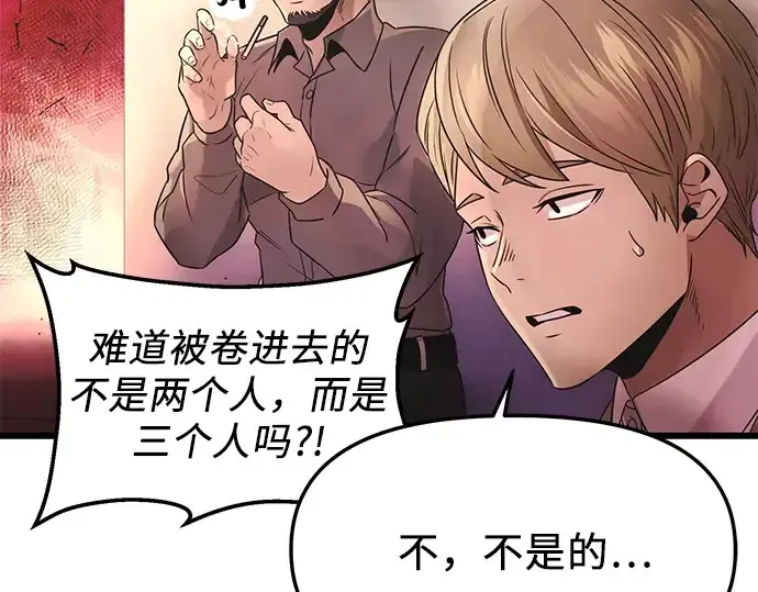 漫画《入手神话级专属装备》第43话第182张图