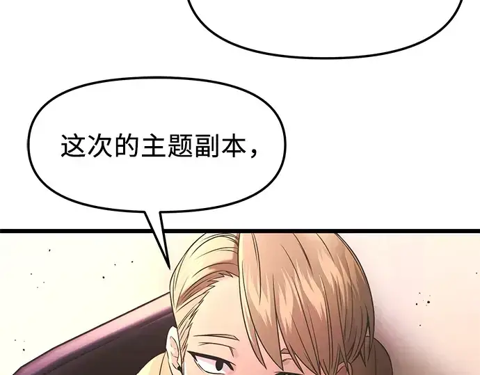 漫画《入手神话级专属装备》第43话第183张图