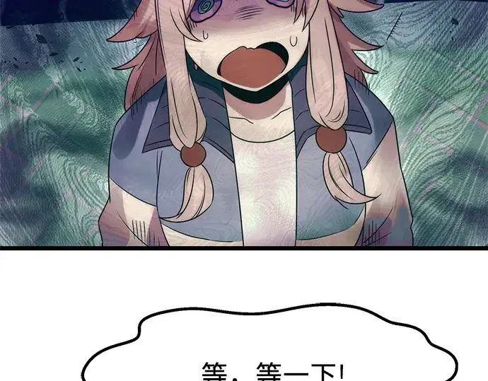 漫画《入手神话级专属装备》第43话第19张图