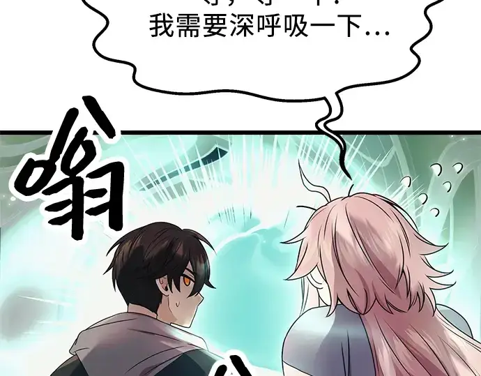 漫画《入手神话级专属装备》第43话第20张图