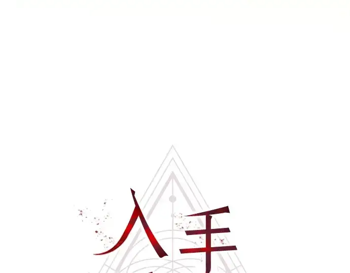 漫画《入手神话级专属装备》第43话第23张图