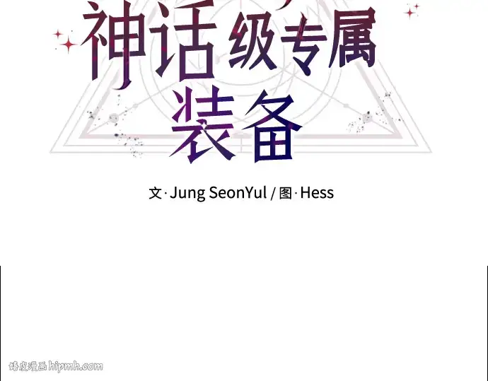 漫画《入手神话级专属装备》第43话第24张图