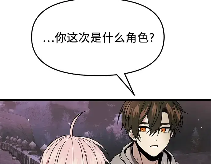漫画《入手神话级专属装备》第43话第37张图