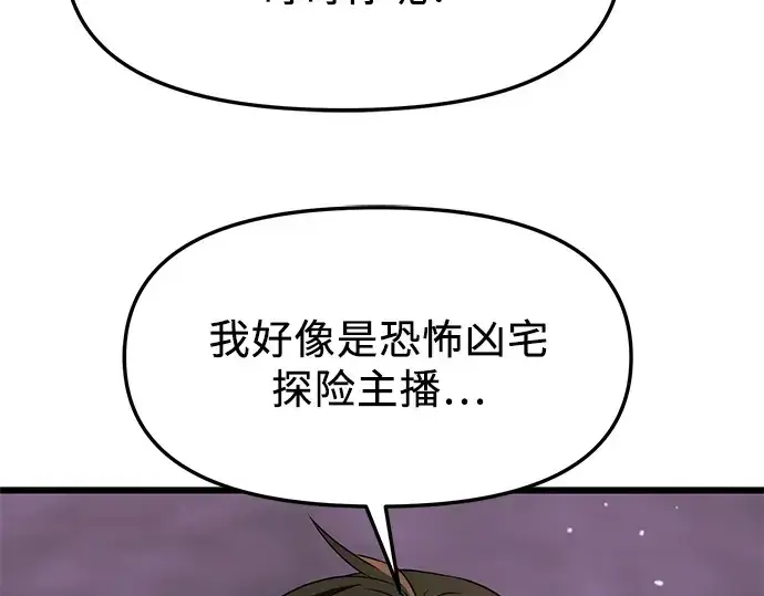 漫画《入手神话级专属装备》第43话第39张图