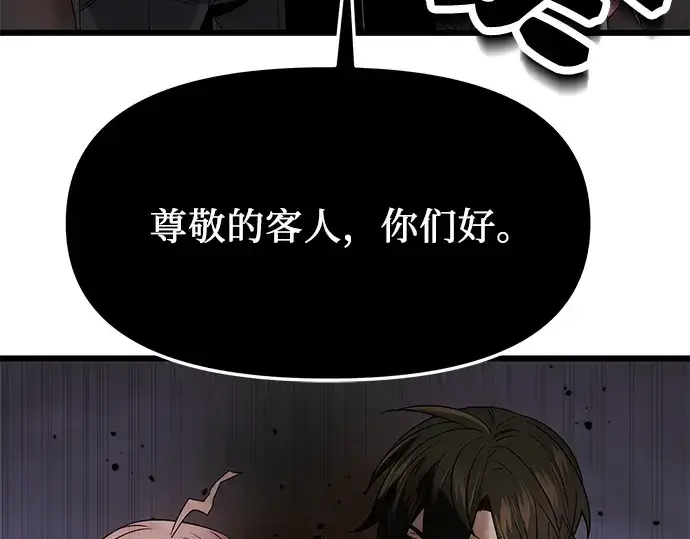 漫画《入手神话级专属装备》第43话第45张图