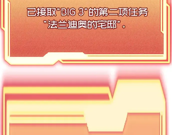 漫画《入手神话级专属装备》第43话第50张图