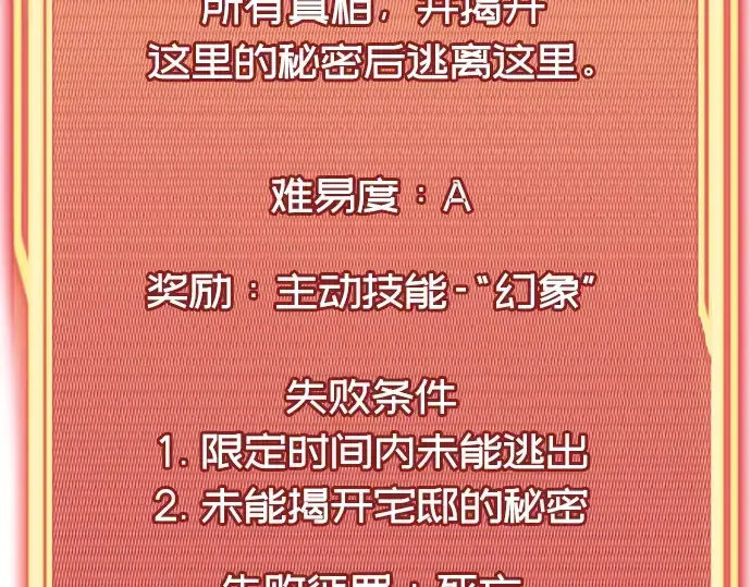 漫画《入手神话级专属装备》第43话第52张图
