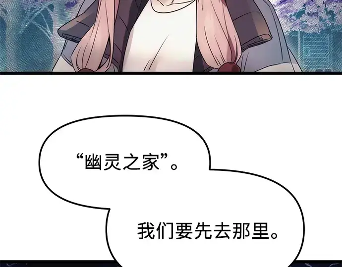 漫画《入手神话级专属装备》第43话第6张图