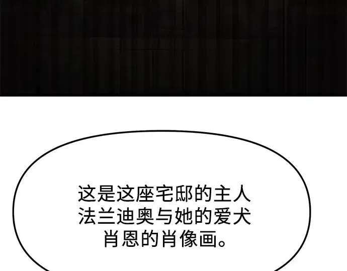 漫画《入手神话级专属装备》第43话第74张图