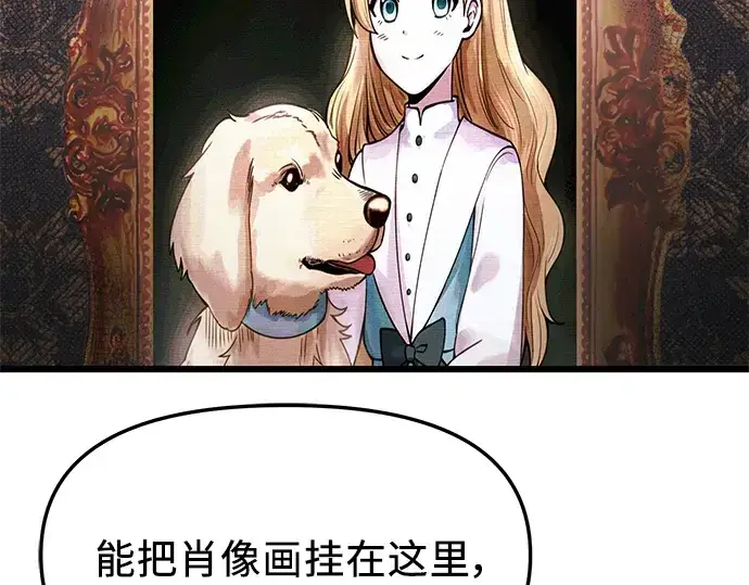 漫画《入手神话级专属装备》第43话第77张图