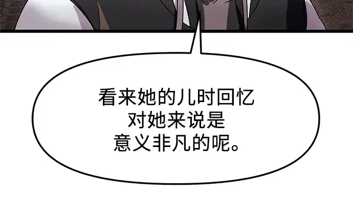 漫画《入手神话级专属装备》第43话第79张图