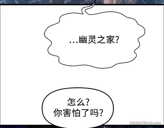 漫画《入手神话级专属装备》第43话第8张图
