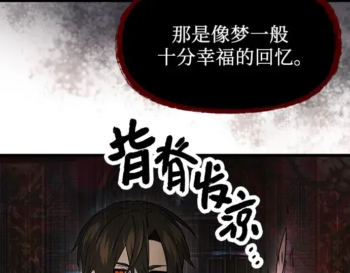 漫画《入手神话级专属装备》第43话第83张图