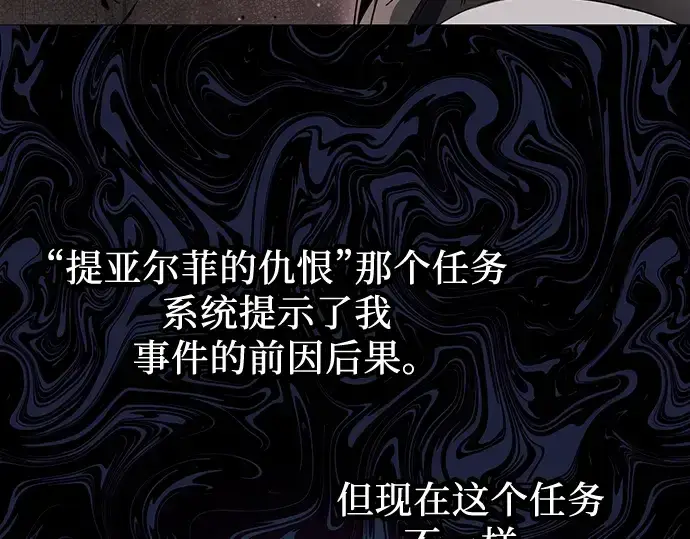 漫画《入手神话级专属装备》第43话第89张图