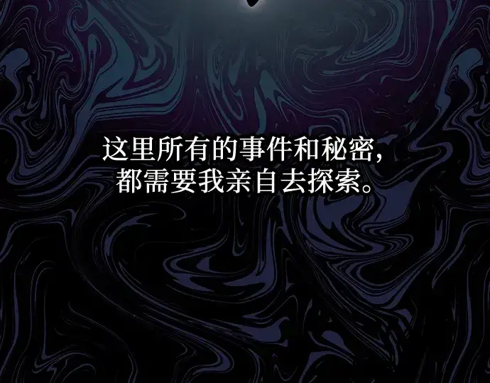 漫画《入手神话级专属装备》第43话第91张图