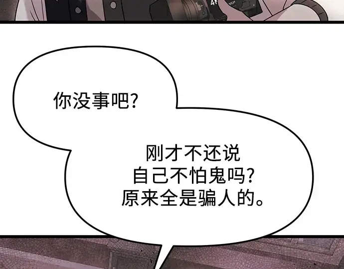 漫画《入手神话级专属装备》第43话第93张图