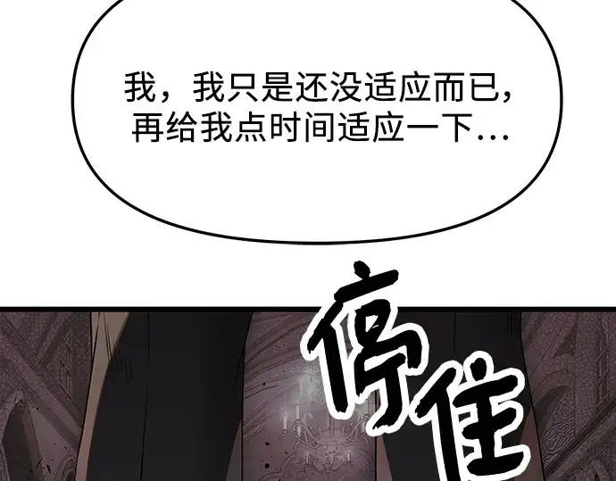 漫画《入手神话级专属装备》第43话第95张图