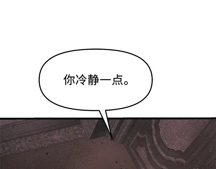 漫画《入手神话级专属装备》第44话第10张图