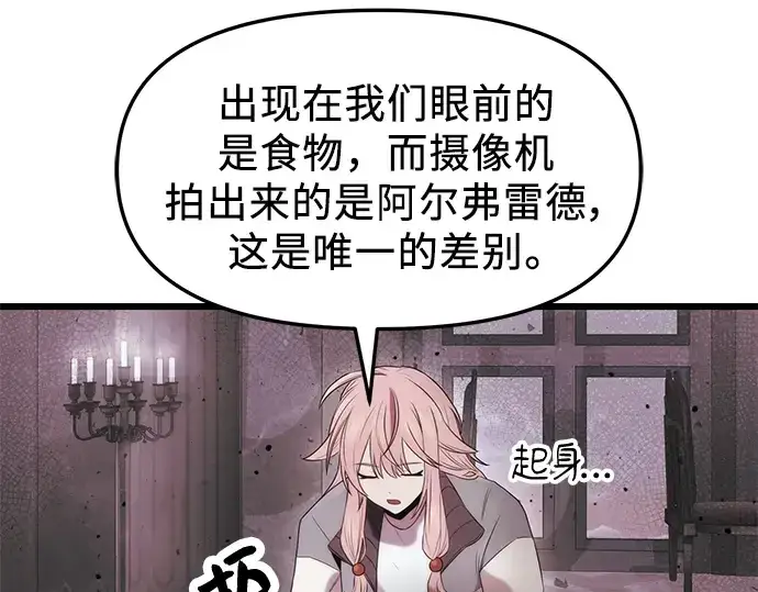 漫画《入手神话级专属装备》第44话第106张图