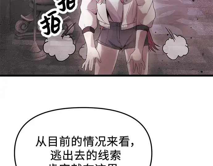 漫画《入手神话级专属装备》第44话第107张图
