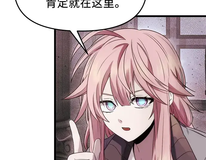 漫画《入手神话级专属装备》第44话第108张图