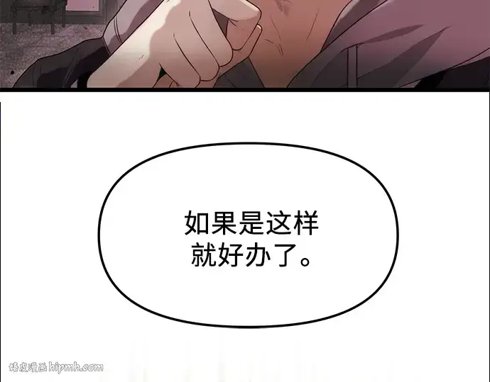漫画《入手神话级专属装备》第44话第112张图