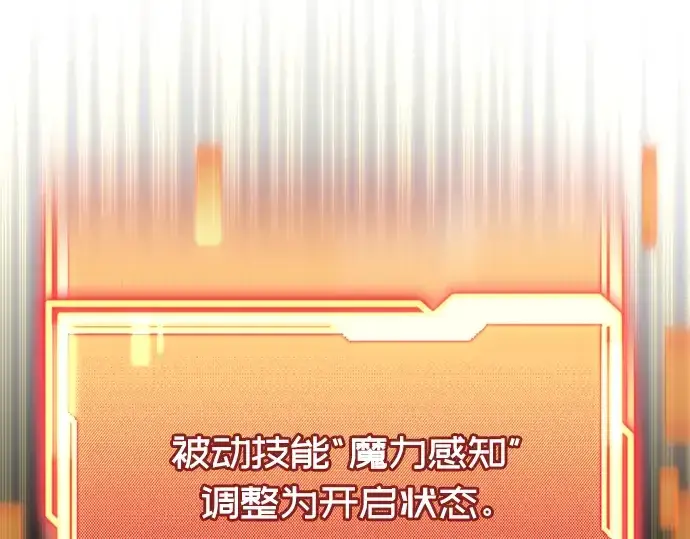 漫画《入手神话级专属装备》第44话第113张图