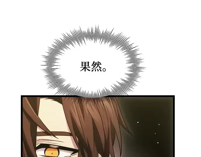 漫画《入手神话级专属装备》第44话第119张图