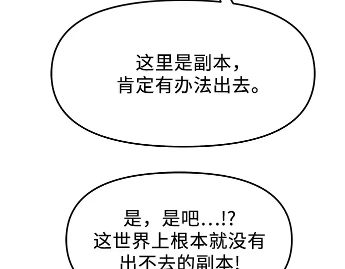 漫画《入手神话级专属装备》第44话第12张图