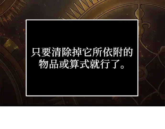 漫画《入手神话级专属装备》第44话第127张图
