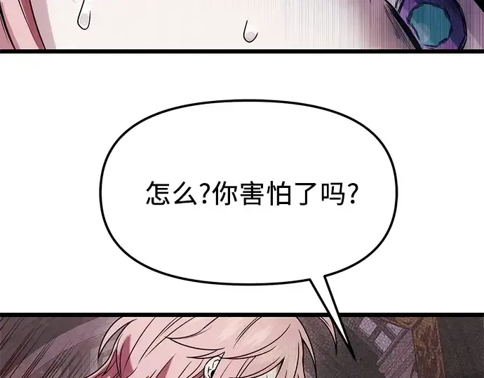 漫画《入手神话级专属装备》第44话第138张图