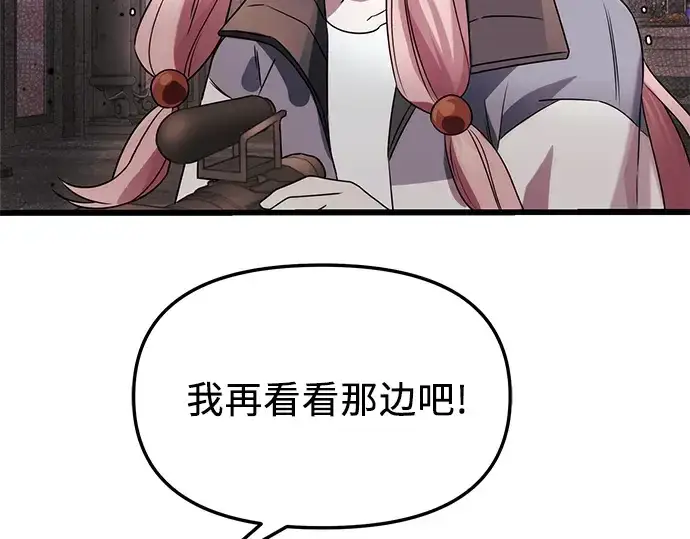 漫画《入手神话级专属装备》第44话第14张图