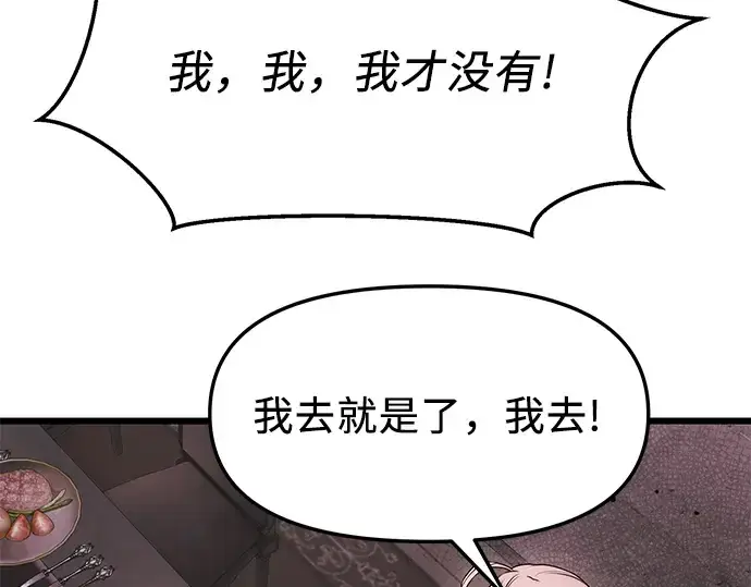 漫画《入手神话级专属装备》第44话第140张图