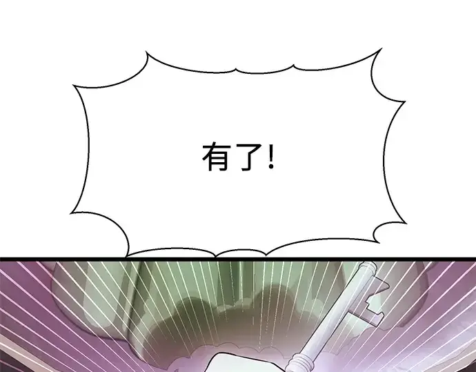 漫画《入手神话级专属装备》第44话第147张图