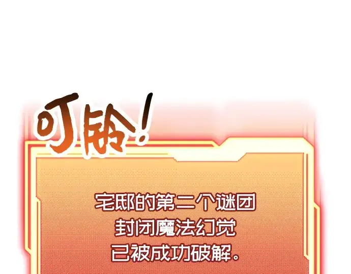 漫画《入手神话级专属装备》第44话第149张图