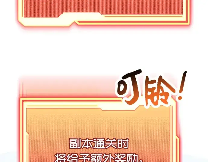 漫画《入手神话级专属装备》第44话第150张图