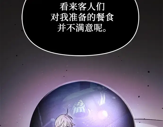 漫画《入手神话级专属装备》第44话第159张图